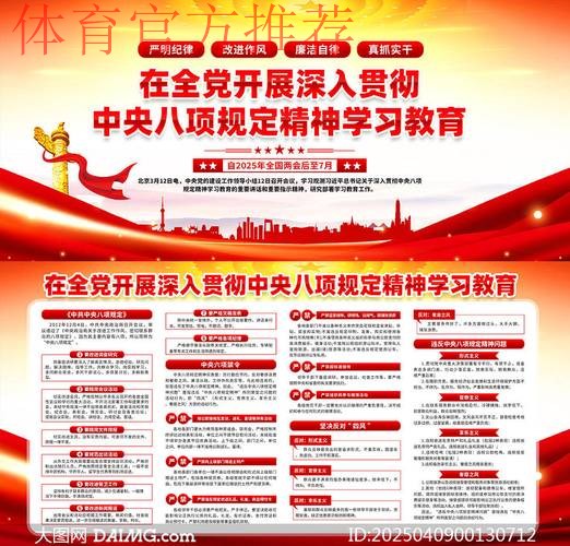 深入贯彻中央八项规定精神 以自我革命精神推进体育事业高质量发展 深入贯彻中央八项规定精神 以自我革命精神推进体育事业高质量发展